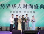 时尚MCN和时尚杂志的梦幻联动势界华人盛典圆满收官2025/6/5北京维密印象摄影