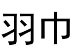 周研希,探索创新与变革的领军人物
