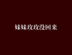 白恬恬,从落跑女神到豪车女神的蜕变之路
