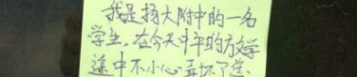 一张小纸条告诉我们：每个人都可以是“诚信男孩”瓜图社120斤的小王同学