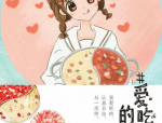 妮好甜,探寻甜蜜生活的秘密